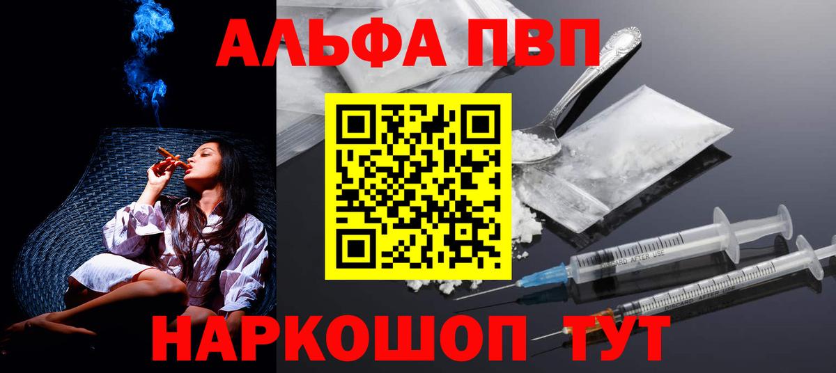A-PVP VHQ  A PVP кристаллы  Балтийск  купить  сайты  Вход с VPN 