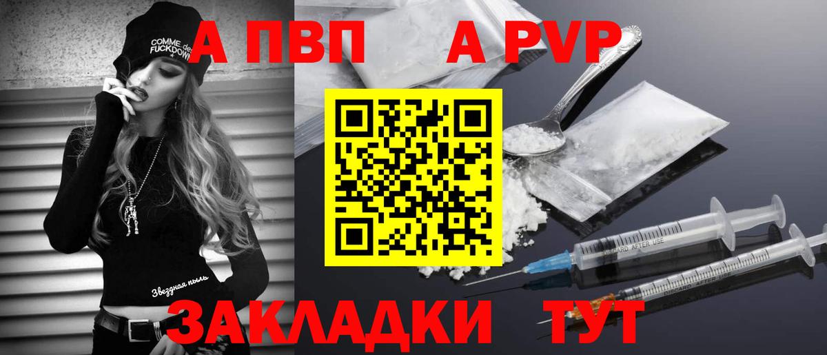 A-PVP VHQ Балтийск