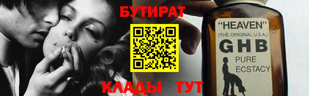 Бутират  Балтийск  Бутират вода 