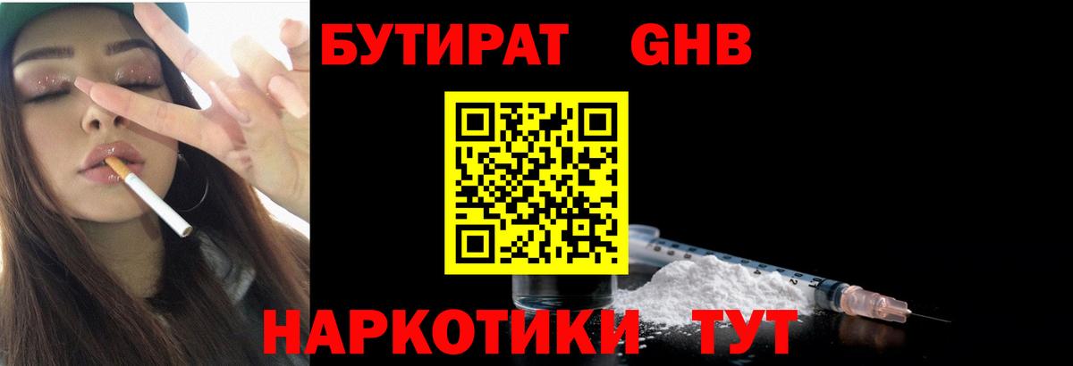 БУТИРАТ BDO  БУТИРАТ  Балтийск  Вход с VPN 