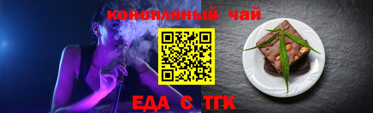 Балтийск  Печенье с ТГК конопля  Вход с VPN 
