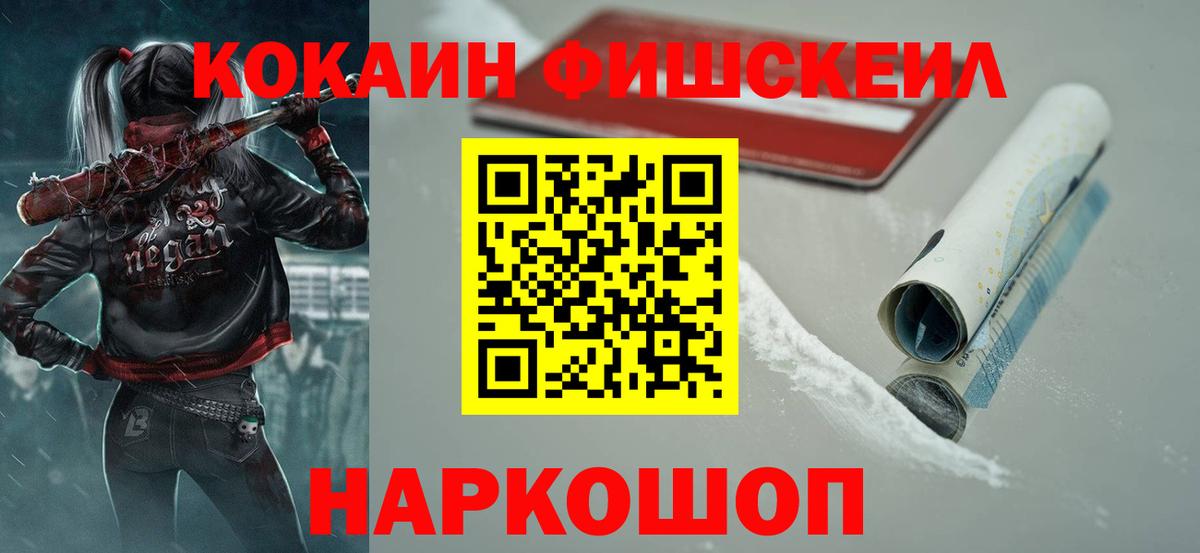 Балтийск  COCAIN Fish Scale  Cocaine 97%  Вход с VPN 
