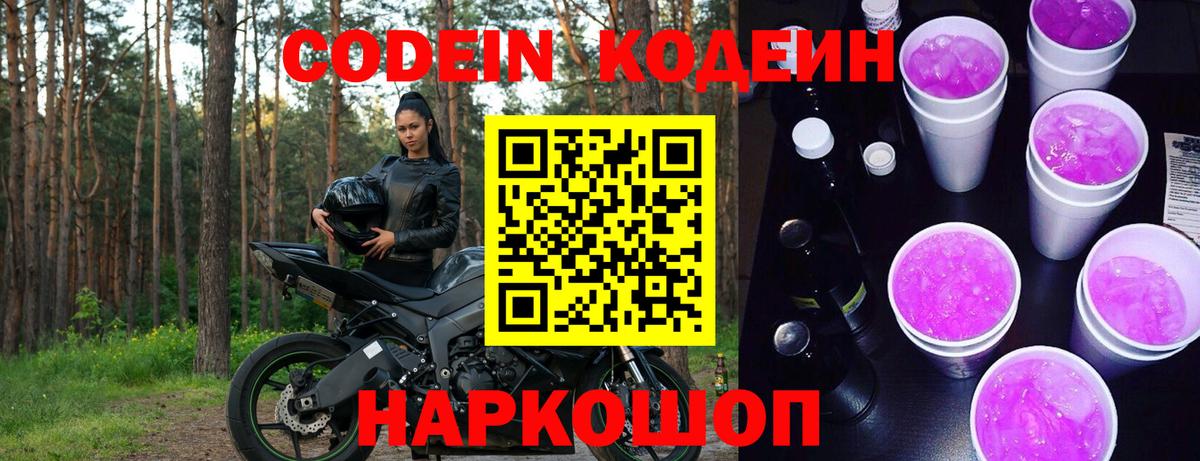 Кодеиновый сироп Lean напиток Lean (лин)  Кодеин напиток Lean (лин)  Балтийск 