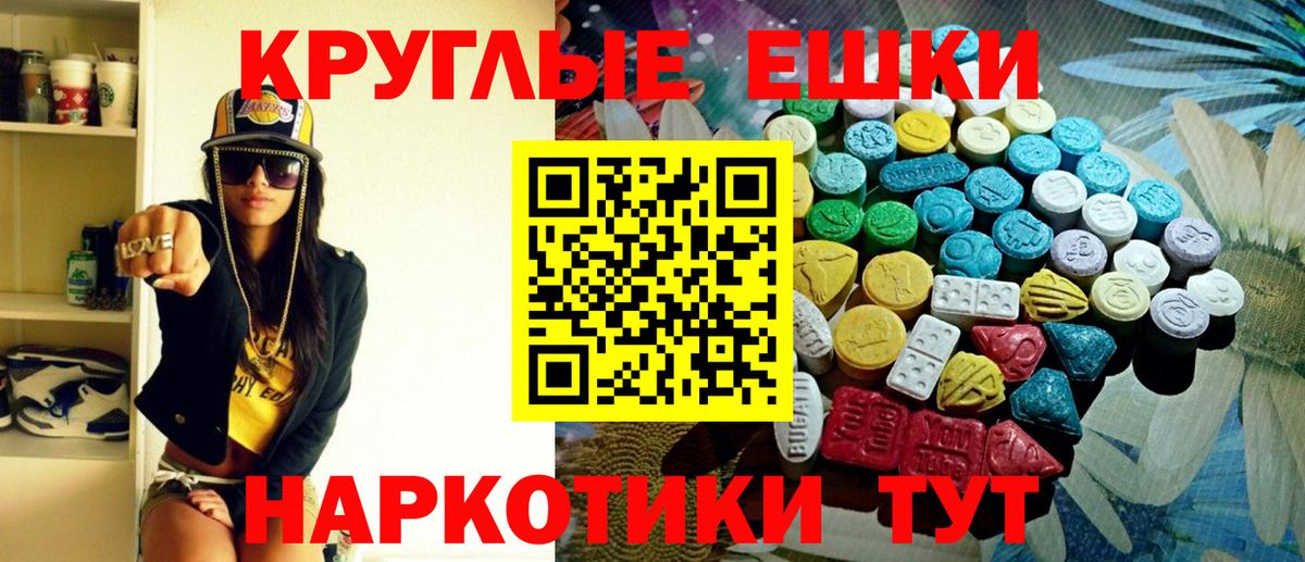 Ecstasy круглые  Ecstasy 300 mg  Балтийск  Экстази  Вход с VPN 
