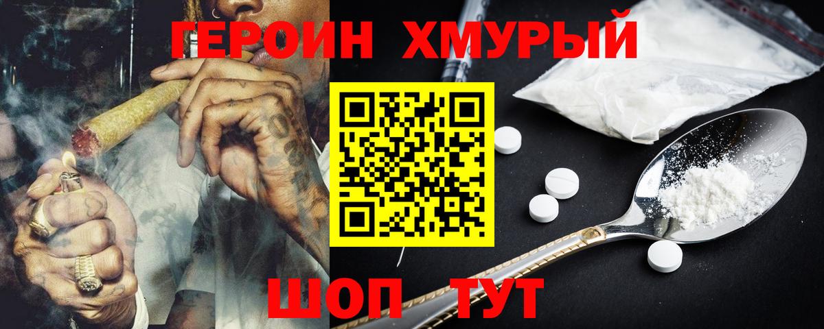 ГЕРОИН Heroin  Балтийск 
