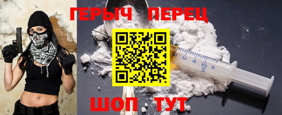 Героин хмурый Балтийск