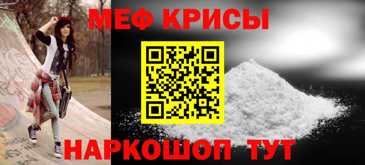 Мефедрон Балтийск