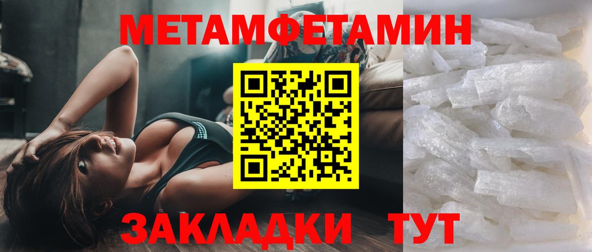 МЕТАМФЕТАМИН мет  Вход с VPN  Балтийск 