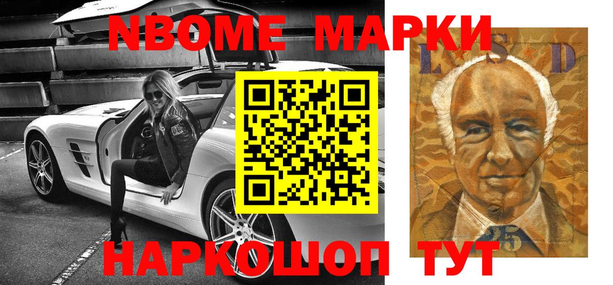 Марки 25I-NBOMe 1,5мг  Марки 25I-NBOMe 1,5мг  Балтийск 