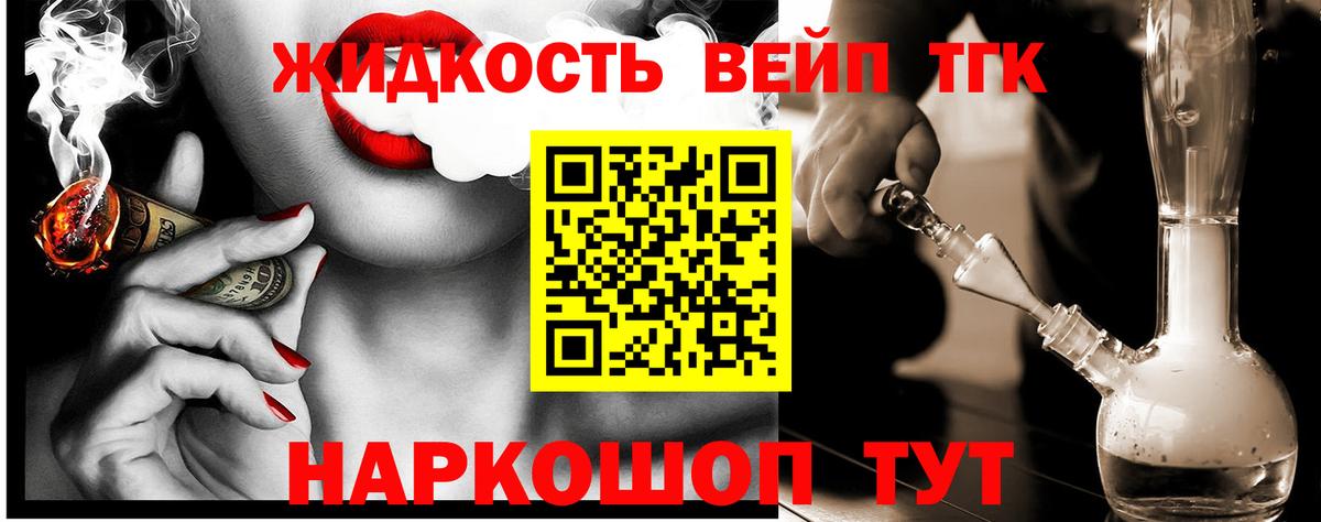 ТГК гашишное масло Балтийск