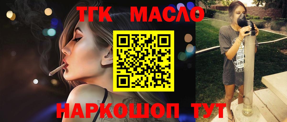 Дистиллят ТГК гашишное масло Балтийск