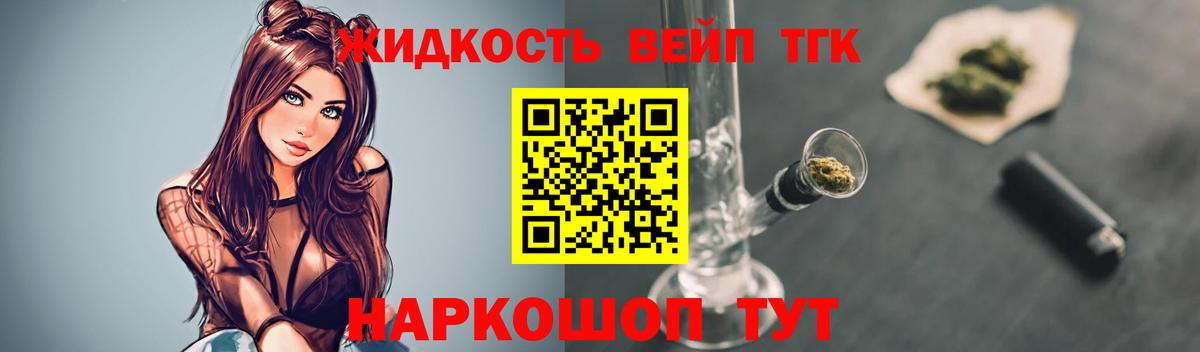 ТГК THC oil  Балтийск 